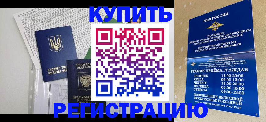 купить прописку в Армянске