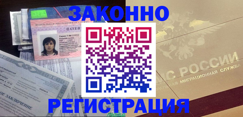 временная регистрация 2025 в Армянске