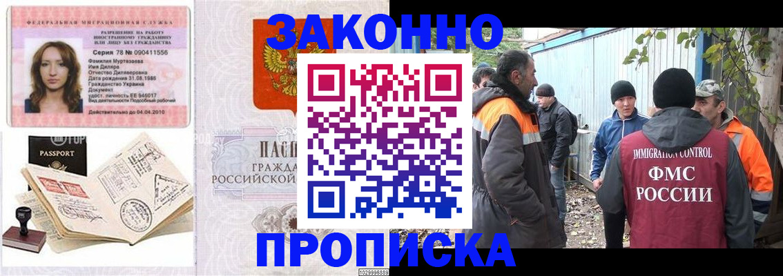 временная регистрация для всех в Армянске