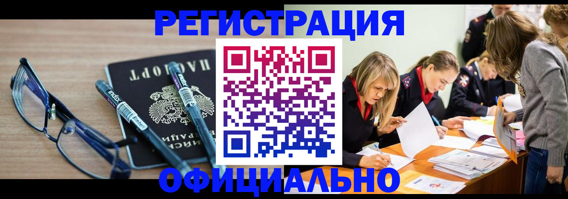 временная регистрация адрес в Армянске
